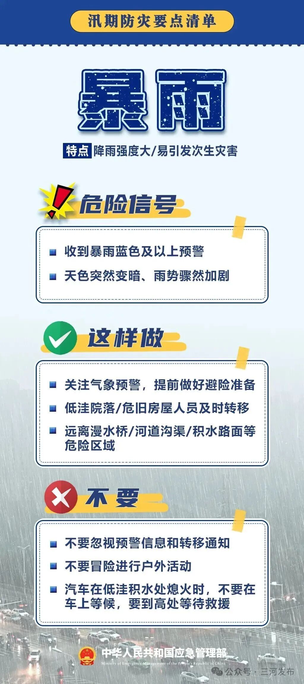 河北发布暴雨橙色预警,请收好这份防范提示