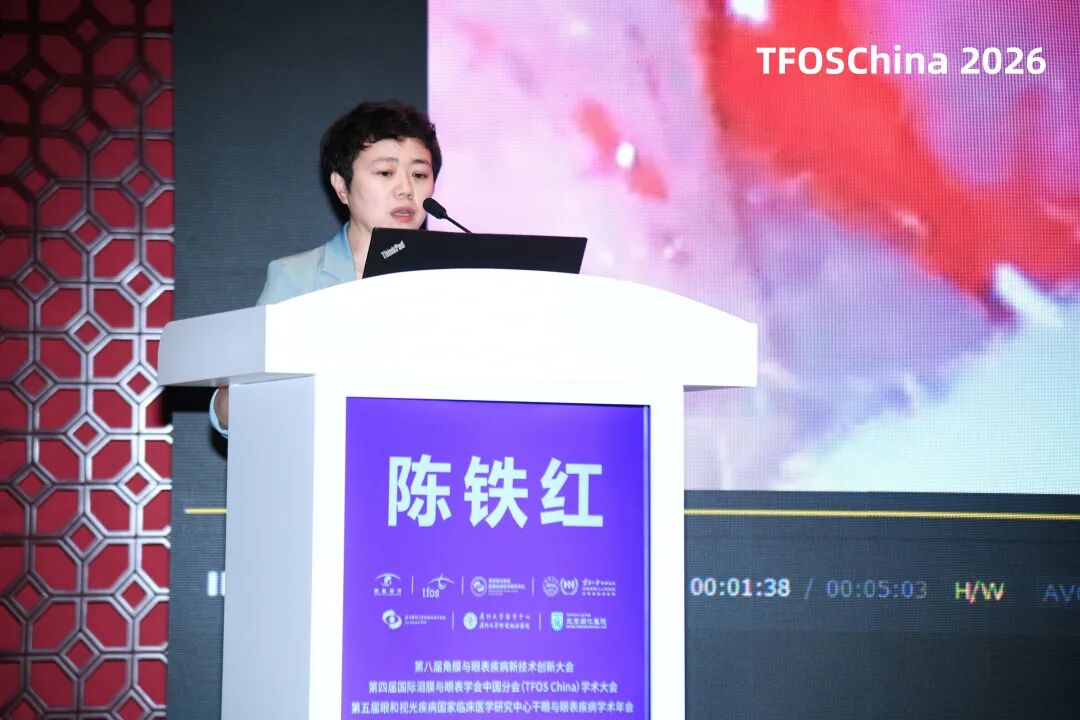 至暗之后，角膜有光——辽宁爱尔陈铁红主任受邀出席TFOS China 2026并作专题学术报告