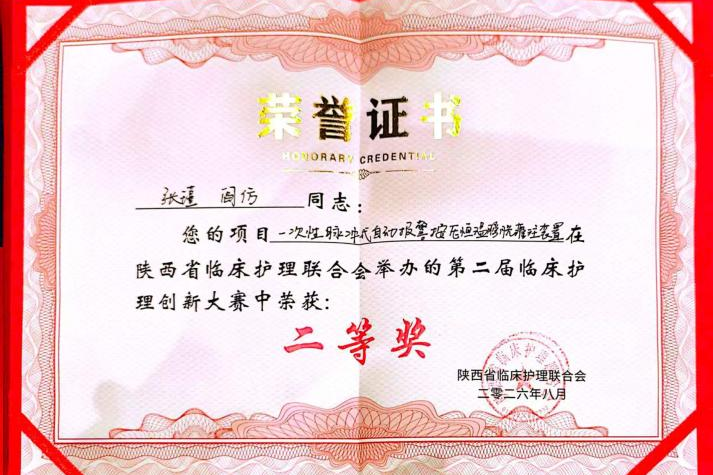 西北妇女儿童医院护理团队在陕西省第二届临床护理创新大赛中再创佳绩