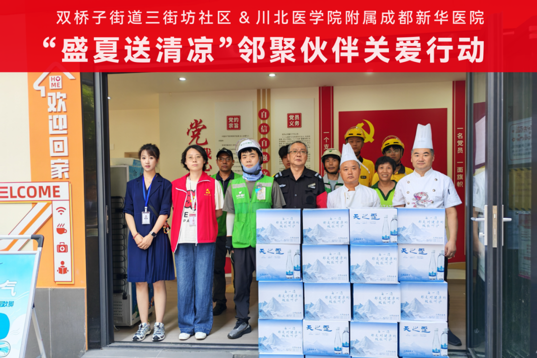 【68周年院庆】38℃的成都街头,我们把健康送到了户外工作者身边