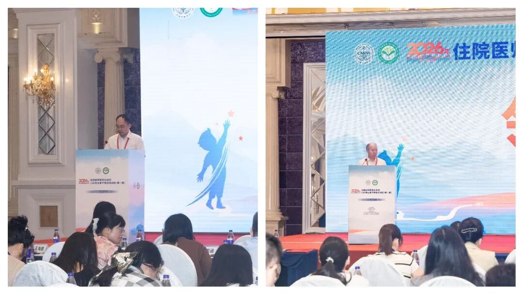 2026年全国住院医师规范化培训儿科专业骨干师资培训班在桂林举行