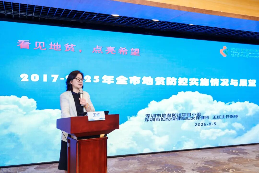 2026年深圳市地中海贫血预防控制项目管理培训班成功举办