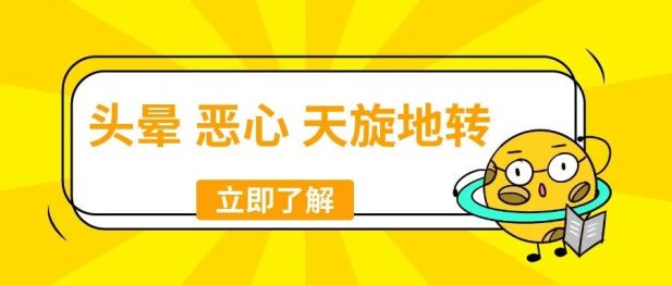 晕，晕得慌……