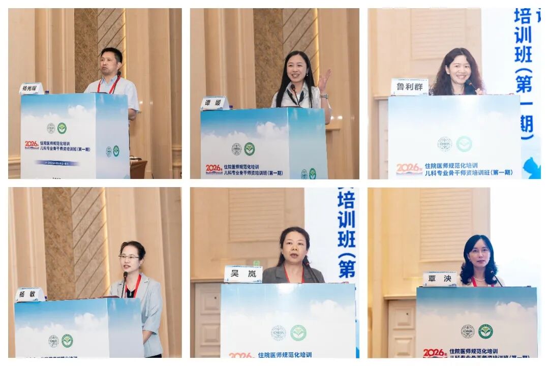 2026年全国住院医师规范化培训儿科专业骨干师资培训班在桂林举行