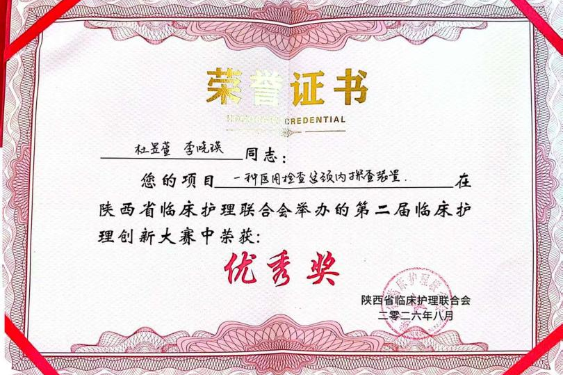 西北妇女儿童医院护理团队在陕西省第二届临床护理创新大赛中再创佳绩