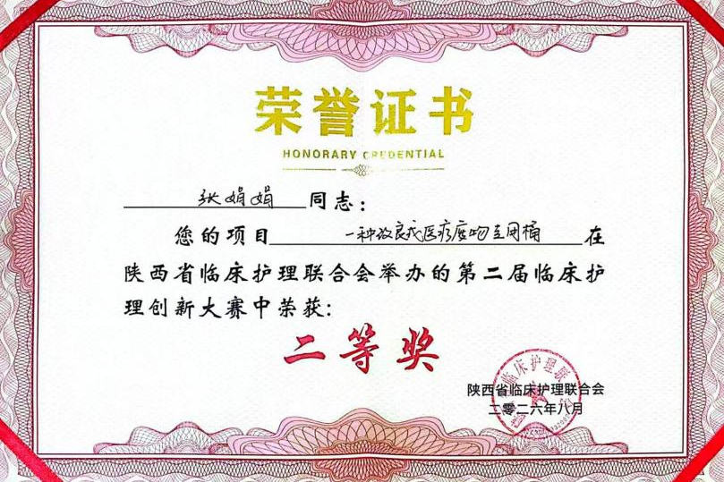 西北妇女儿童医院护理团队在陕西省第二届临床护理创新大赛中再创佳绩