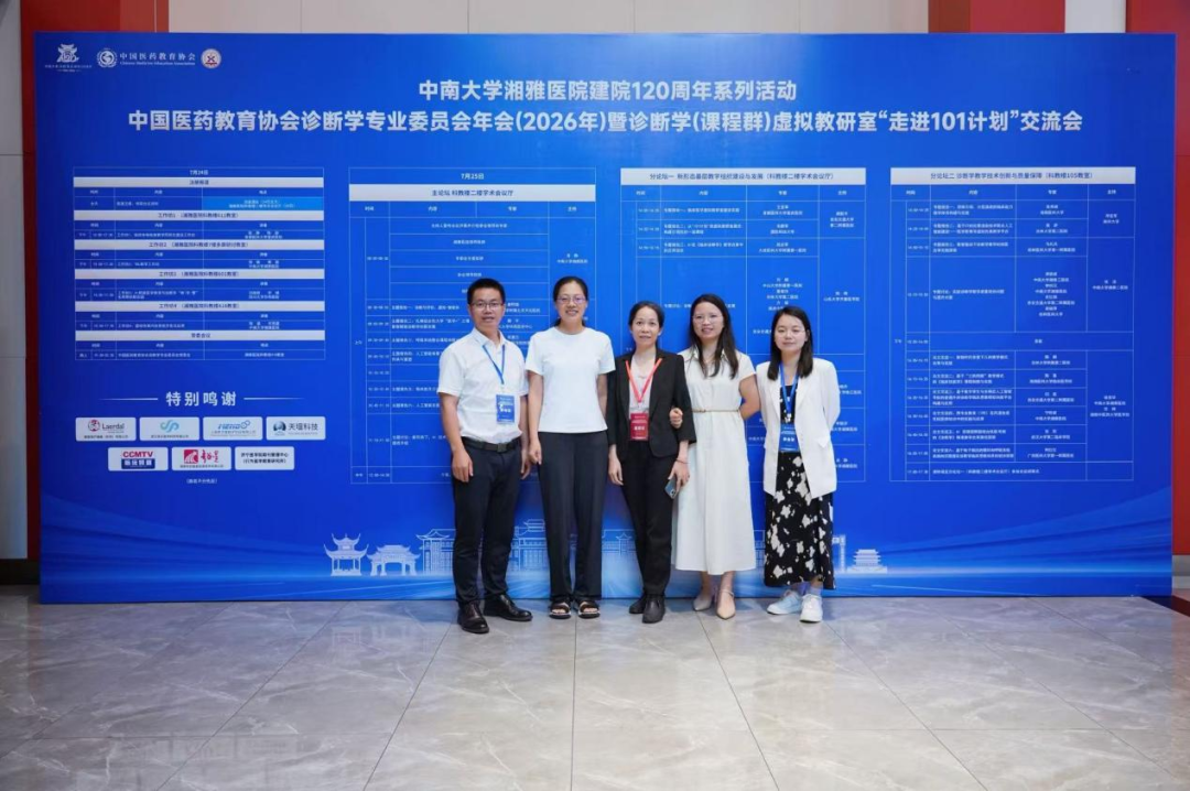 第一临床医学院知识图谱团队在2026年全国诊断学年会作优秀论文交流