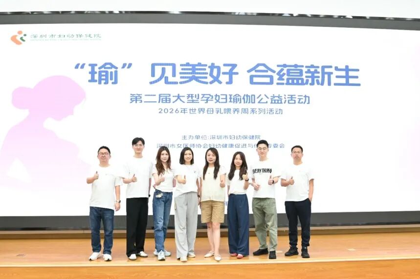 深圳市妇幼保健院第二届孕妇瑜伽公益活动顺利举办