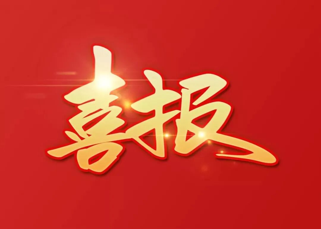 科研动态丨喜报!本溪市中心医院临床生物样本库成功获批中国人类遗传资源保藏许可