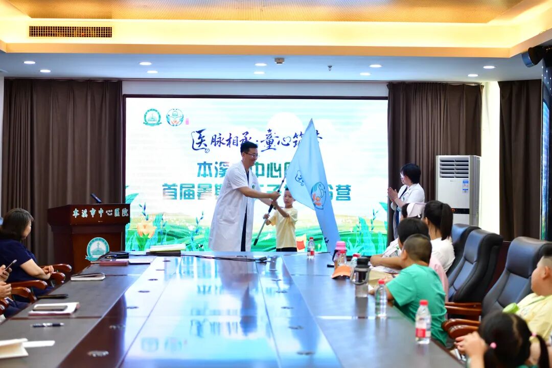 工会动态丨医脉相承·童心筑梦——本溪市中心医院首届暑期职工子女夏令营圆满收官(内附视频)