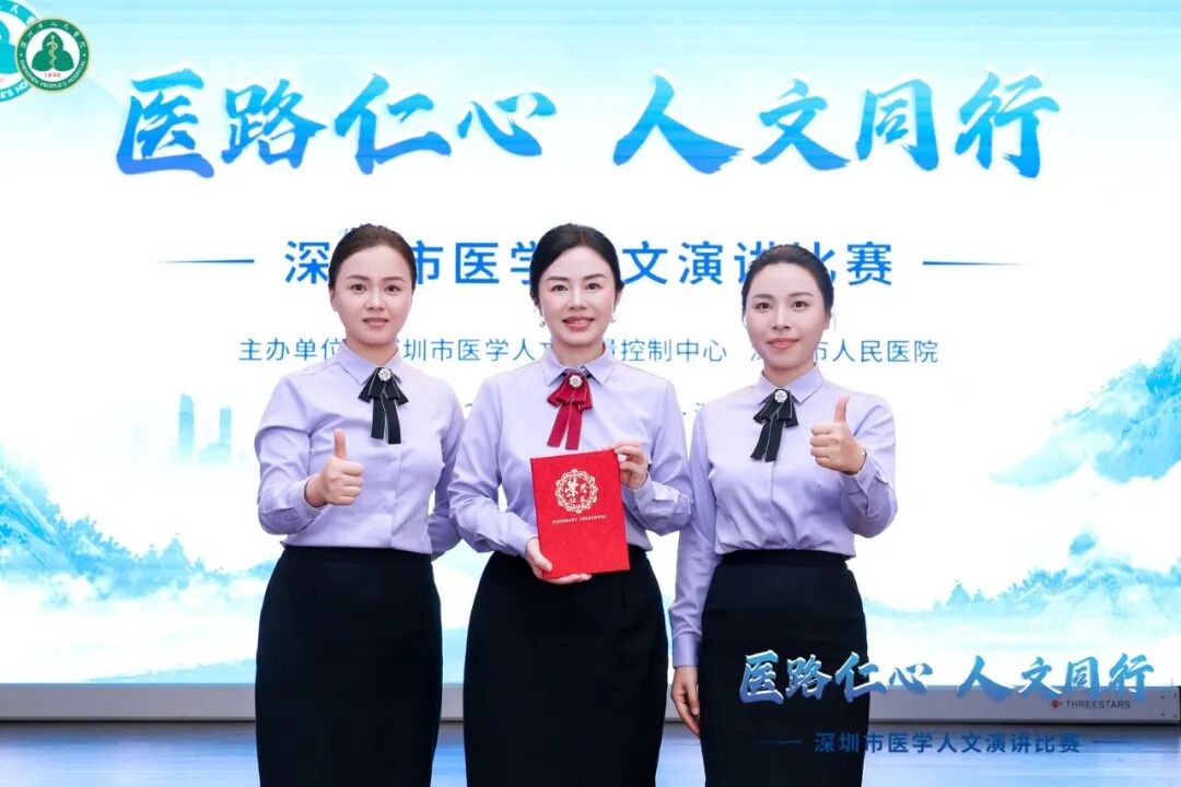 深圳市妇幼保健院荣获深圳市医学人文演讲比赛二等奖