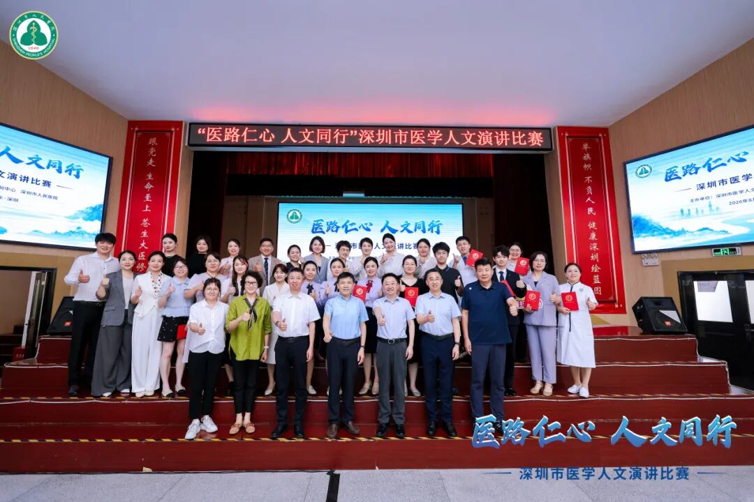 深圳市妇幼保健院荣获深圳市医学人文演讲比赛二等奖