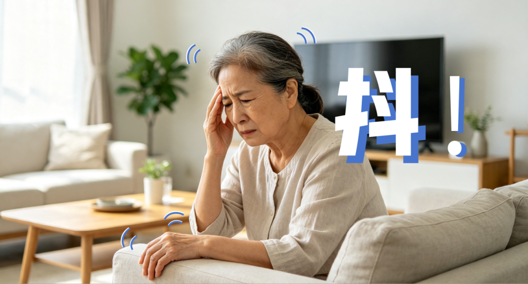 无意识头抖、手抖？你担心的帕金森，可能是另外一种疾病...