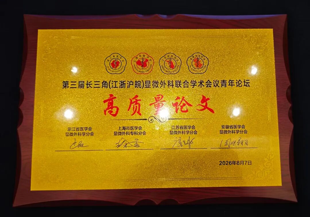 向“智”而生 逐“微”前行 | 仁慈显微团队重磅亮相长三角学术盛会 载誉而归