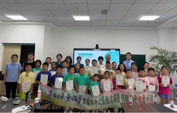 工会动态丨医脉相承·童心筑梦——本溪市中心医院首届暑期职工子女夏令营圆满收官(内附视频)