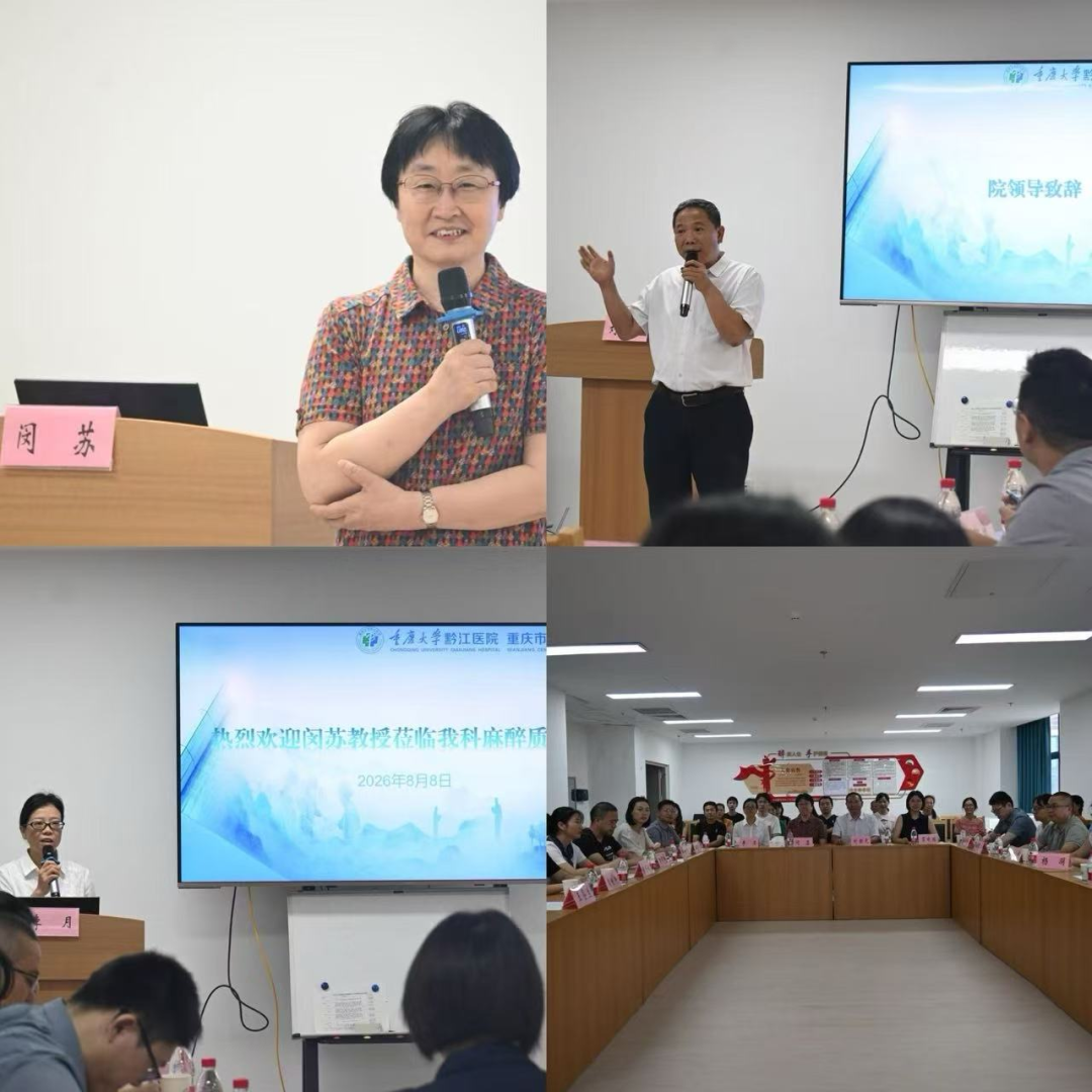 专家领航促提升 精细质控保安全——市级质控专家闵苏教授来院指导麻醉手术科工作