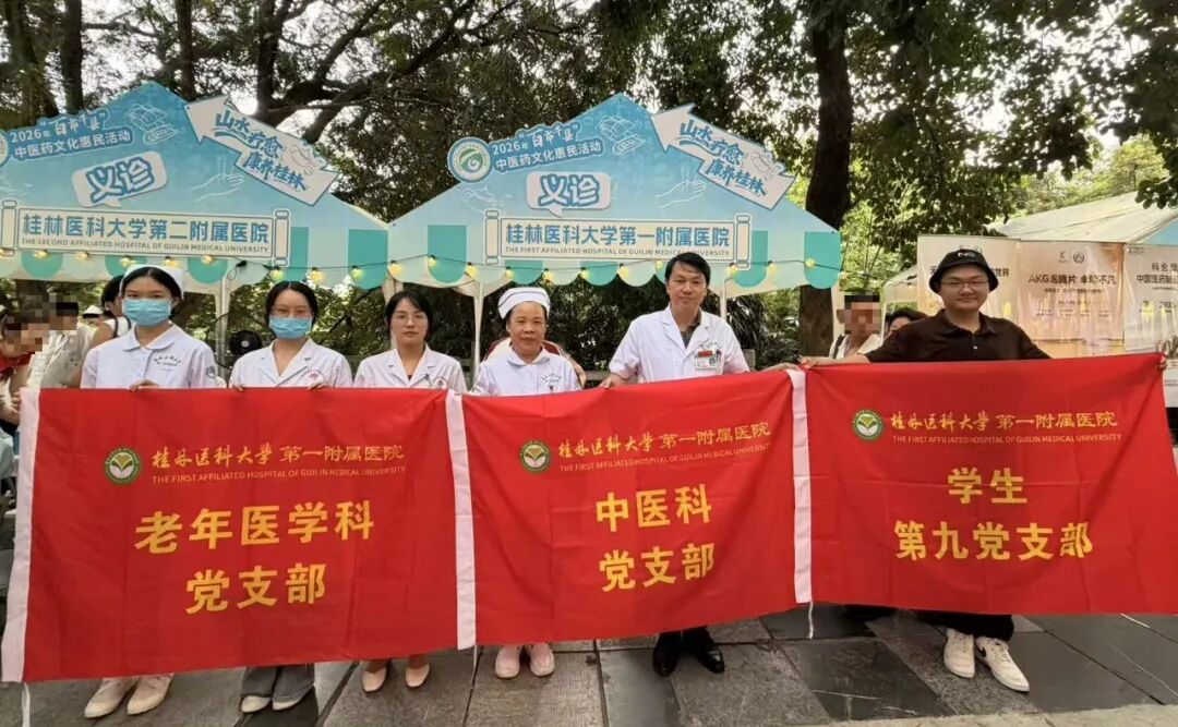 桂林医科大学第一附属医院多支部联合开展中医药夜市义诊活动