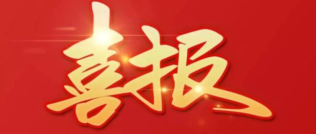 科研动态丨喜报！本溪市中心医院临床生物样本库成功获批中国人类遗传资源保藏许可