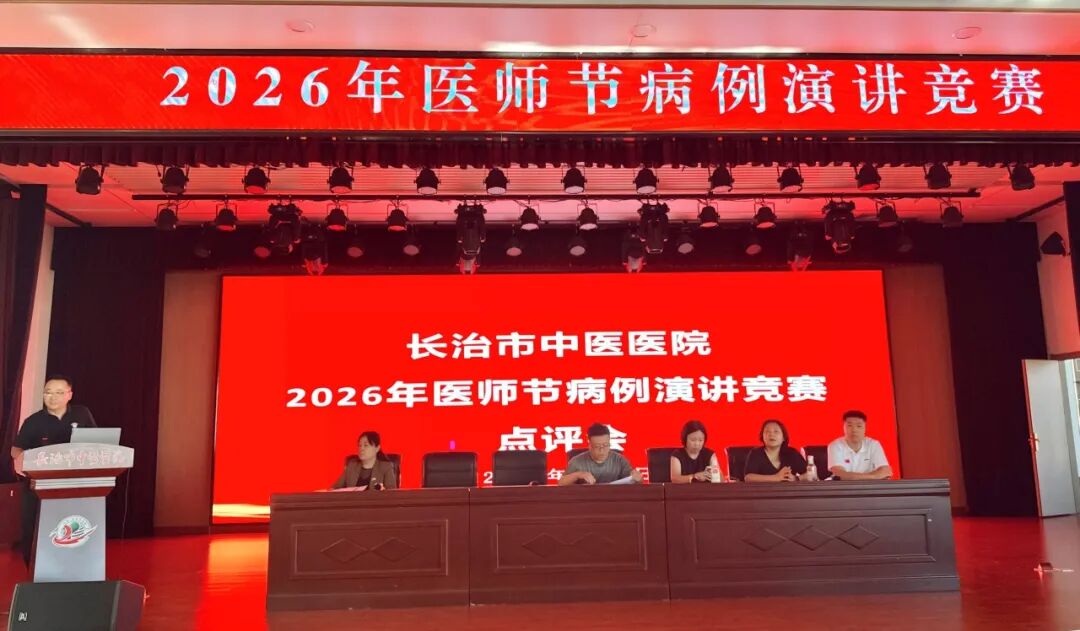 思辨有据,急救有速,落笔有方——长治市中医医院以赛促练强医技