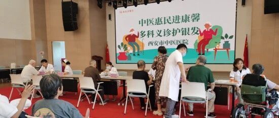 银龄守护·中医有爱——西安市中医医院赴西安康馨园开展公益义诊活动