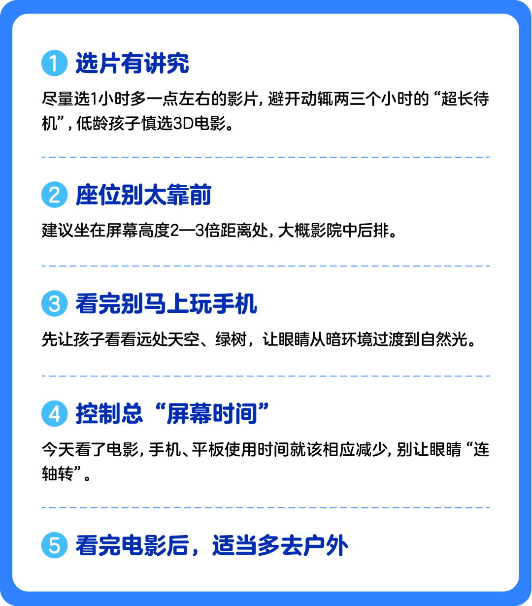 关灯玩手机伤眼，去电影院看电影，伤眼吗？（附观影指南）