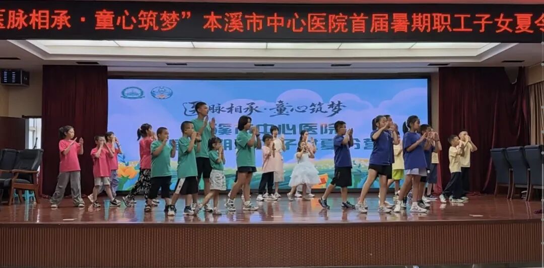工会动态丨医脉相承·童心筑梦——本溪市中心医院首届暑期职工子女夏令营圆满收官(内附视频)