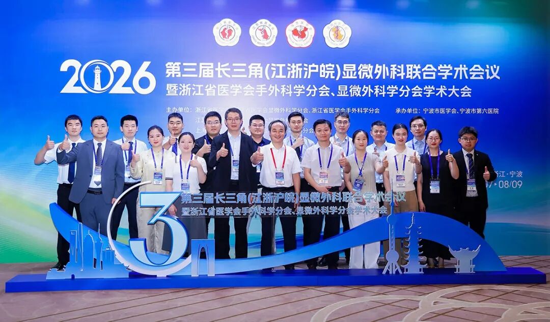 向“智”而生 逐“微”前行 | 仁慈显微团队重磅亮相长三角学术盛会 载誉而归