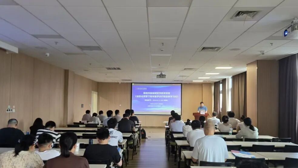 聚焦银龄健康，赋能学科发展——市级继教项目《老龄化背景下老年医学诊疗新进展学习班》成功举办