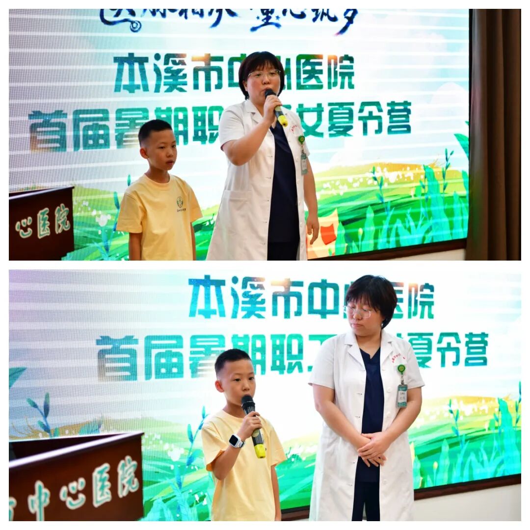工会动态丨医脉相承·童心筑梦——本溪市中心医院首届暑期职工子女夏令营圆满收官(内附视频)