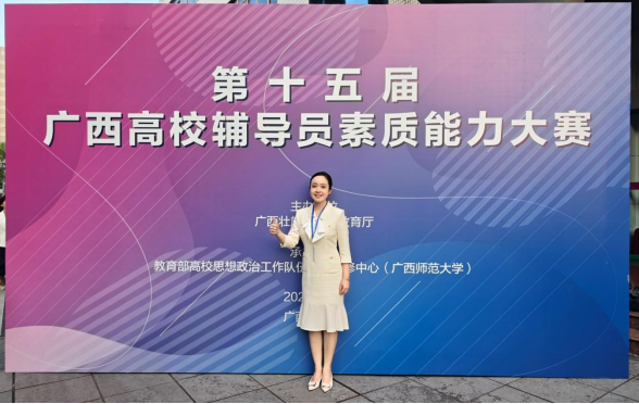 喜报!我院辅导员陈莹在第十五届广西高校辅导员素质能力大赛中斩获佳绩