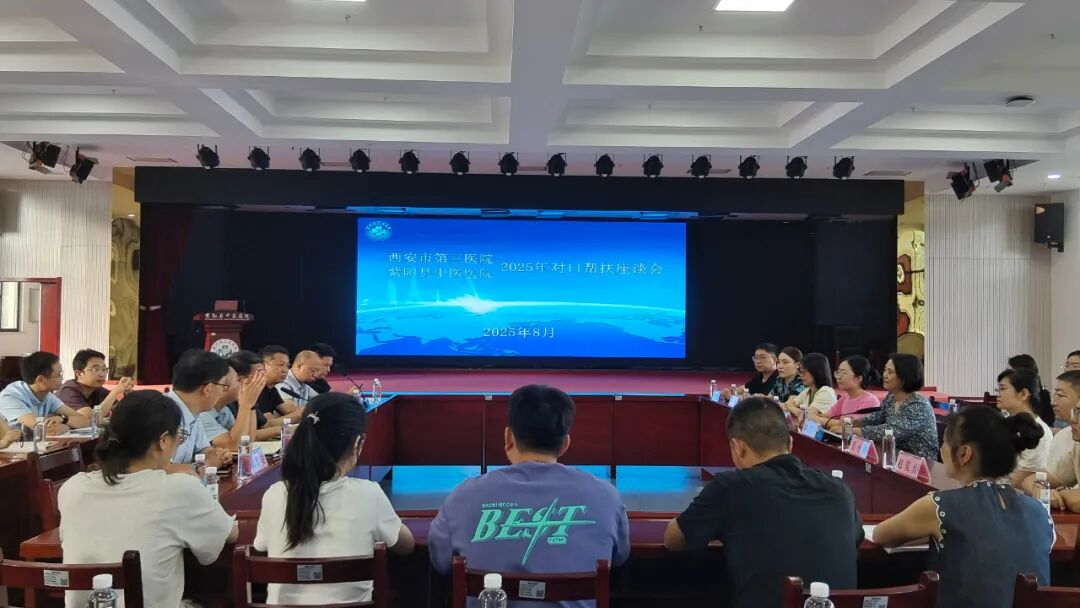 把三甲医院“搬”进秦巴山——西安市第三医院优质医疗资源下沉秦巴山区纪实