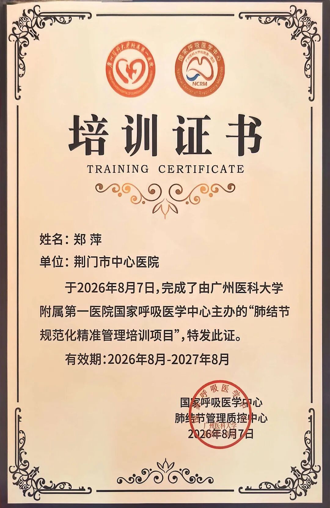 喜报!荆门市中心医院被授予国家级肺结节规范化精准管理联盟单位