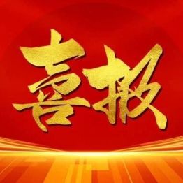 燕达医院中医科乔晋琳主任参编《膳食指导员岗位能力评价》团体标准正式发布