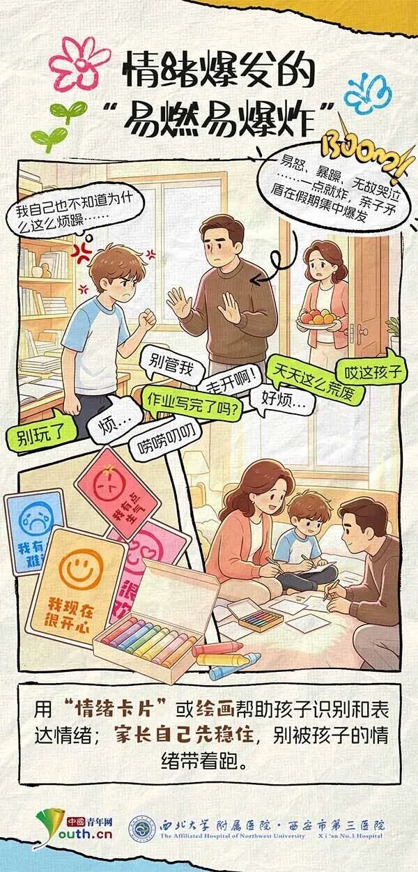 打开这份“心”副本 陪孩子打赢暑期“心理保卫战”