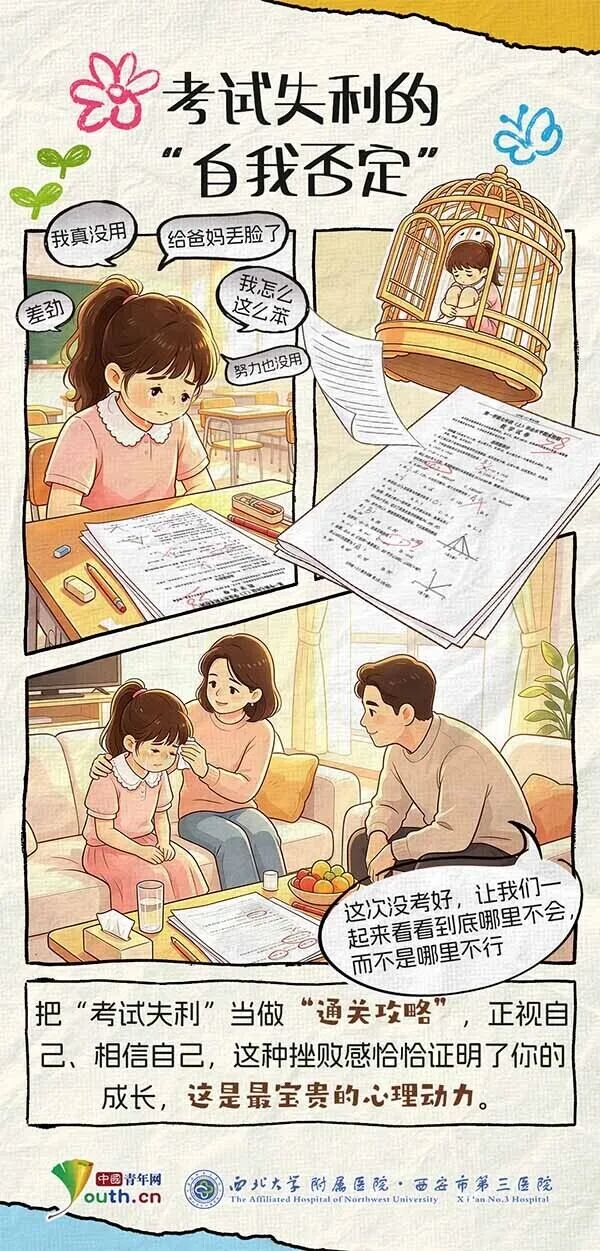 打开这份“心”副本 陪孩子打赢暑期“心理保卫战”