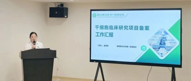 柳州市人民医院、南宁市第四人民医院到访我院交流干细胞临床研究备案经验