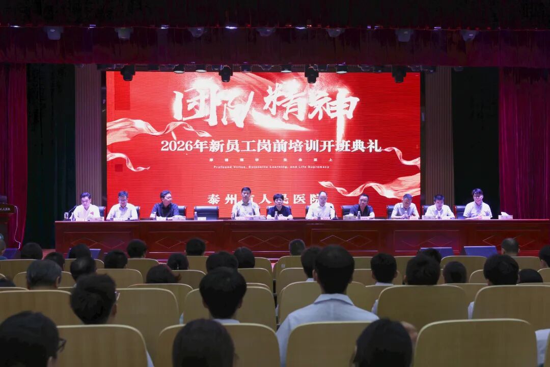 扣好从医“第一粒扣子”标定人生“新坐标”——泰州市人民医院2026年度新员工岗前培训圆满收官