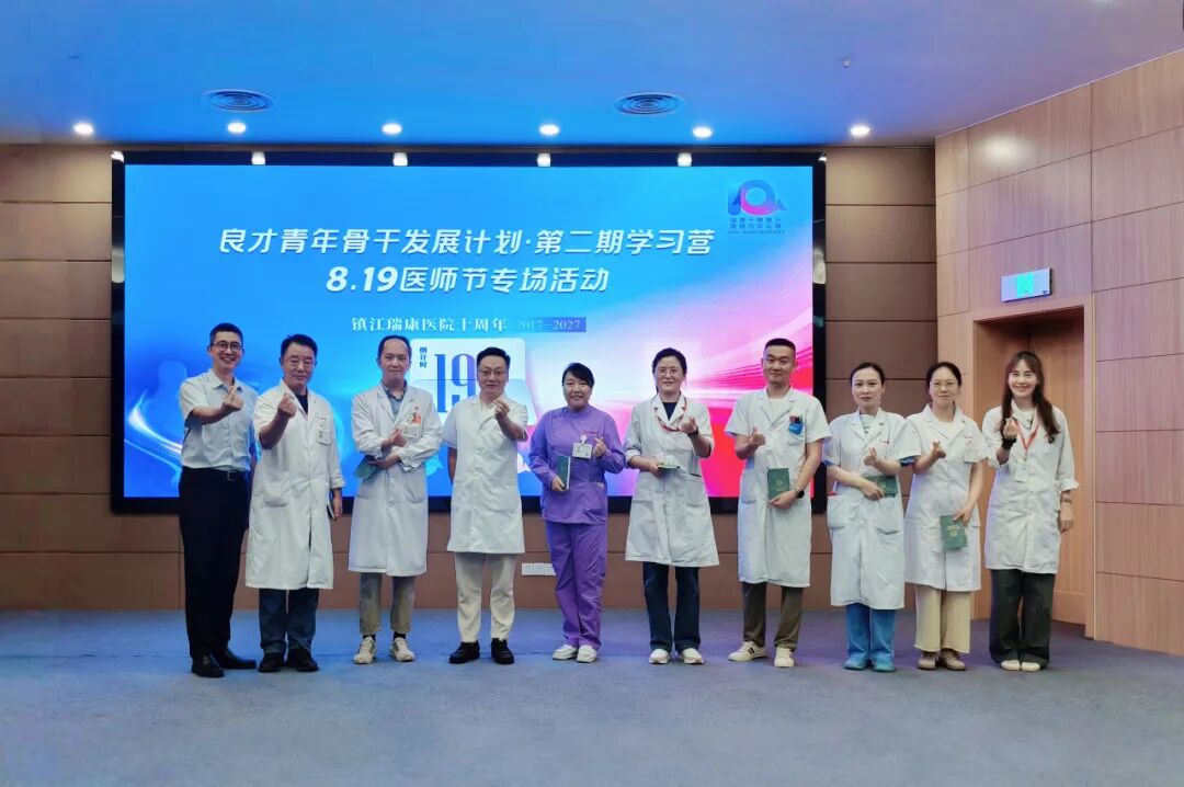 瑞康医院十周年倒计时190天|良才青年骨干发展计划•第二期学习营8.19医师节专场活动