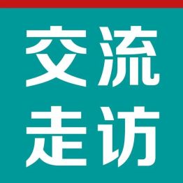 青企驿山海 同心创未来｜辽赣青年企业家交流活动走进一脉阳光集团