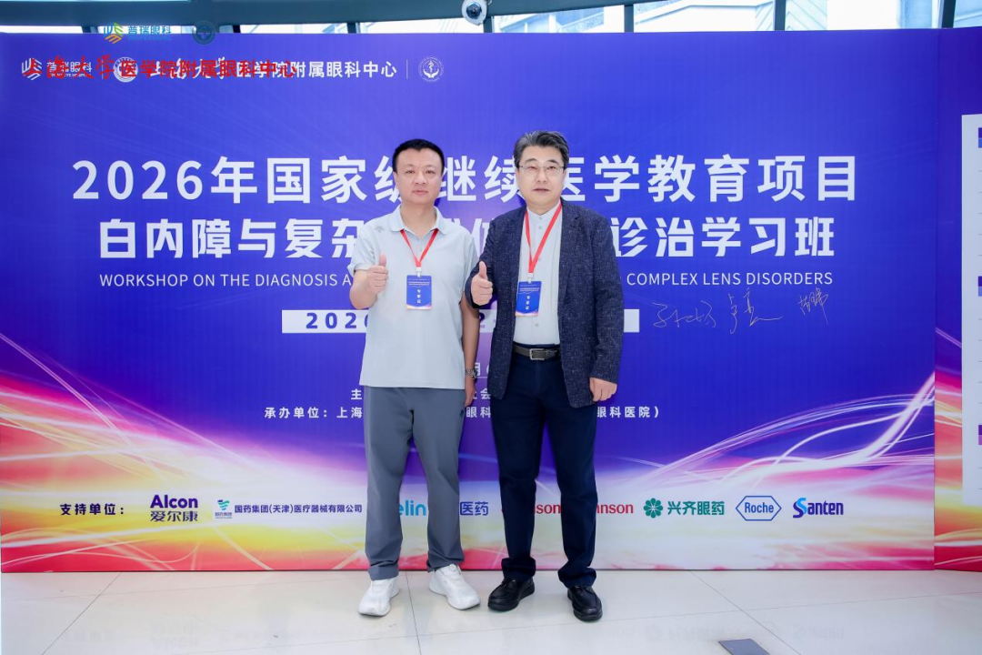 深耕眼科学术前沿|哈尔滨普瑞眼科专家受邀参与国内白内障诊疗继续教育学习班