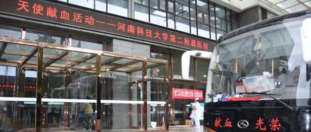 热血践初心 医者暖人心 | 河科大二附院开展“白衣天使献血”公益活动
