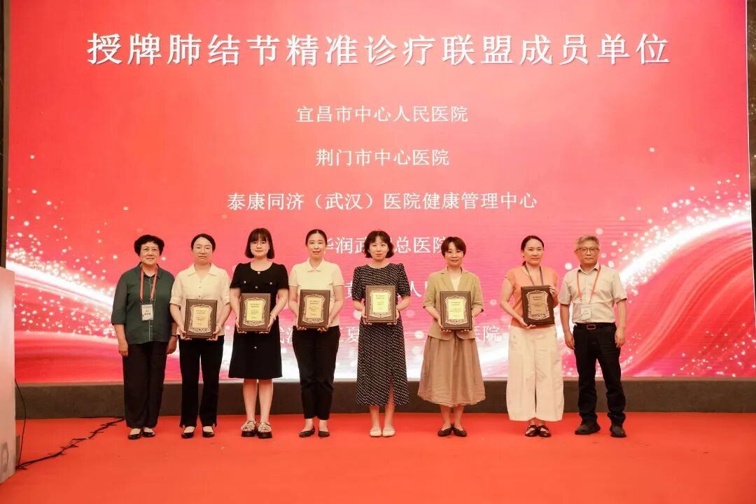 喜报!荆门市中心医院被授予国家级肺结节规范化精准管理联盟单位
