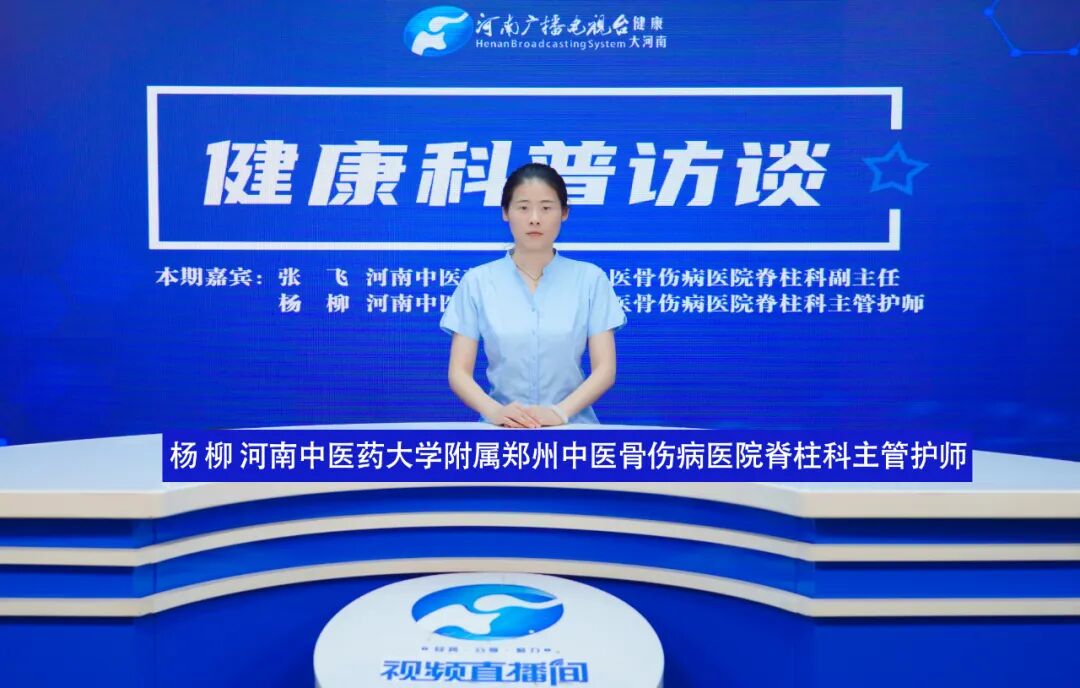 【健康科普访谈】张飞、杨柳：青少年特发性脊柱侧弯，抓住矫正黄金期，科学防护挺直脊梁！