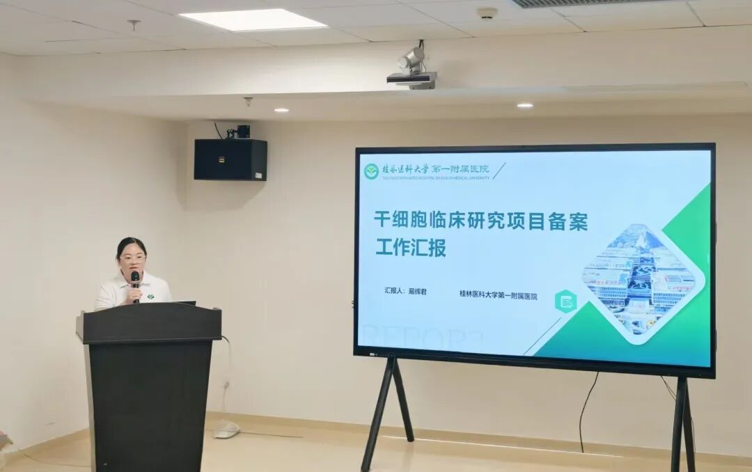 柳州市人民医院、南宁市第四人民医院到访我院交流干细胞临床研究备案经验