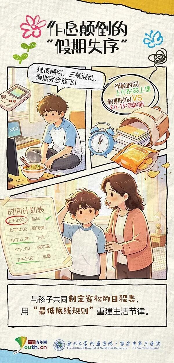 打开这份“心”副本 陪孩子打赢暑期“心理保卫战”