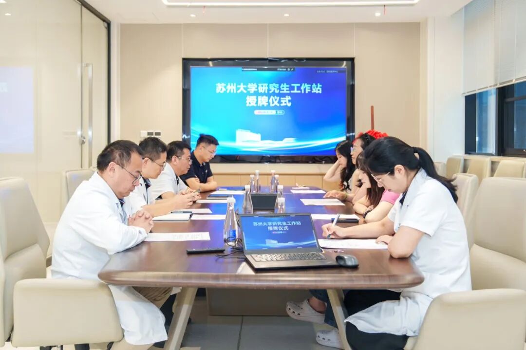 医校共建,苏州大学研究生工作站授牌