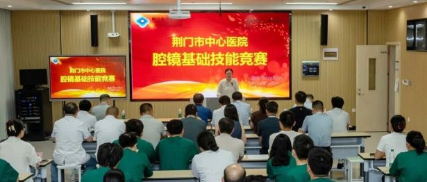 以技砺匠心 以赛促精进！——荆门市中心医院首届腔镜基础技能竞赛圆满落幕