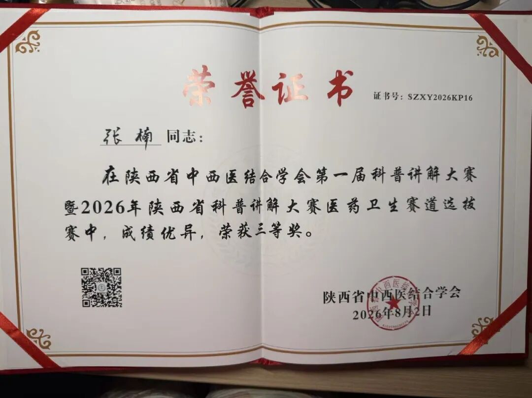 喜报！我院在陕西省科普讲解大赛医药卫生赛道斩获佳绩