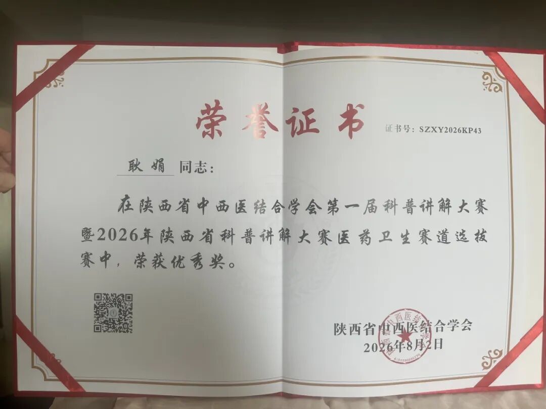喜报！我院在陕西省科普讲解大赛医药卫生赛道斩获佳绩