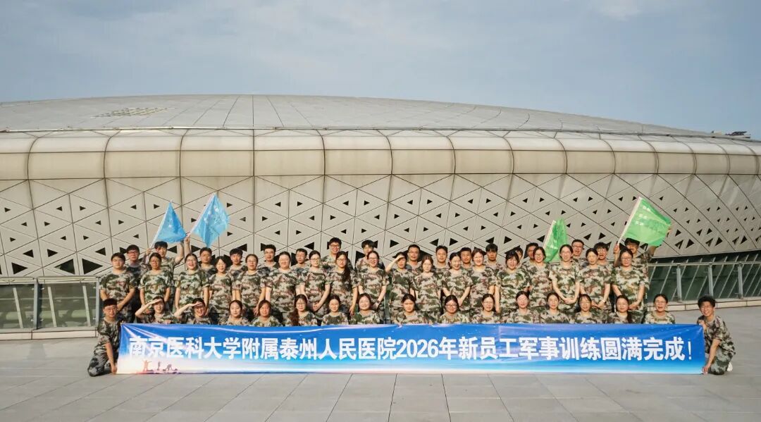 扣好从医“第一粒扣子”标定人生“新坐标”——泰州市人民医院2026年度新员工岗前培训圆满收官